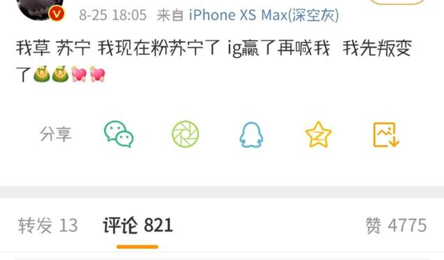 網(wǎng)友喊話：若S10蘇寧戰(zhàn)隊(duì)奪冠，雙十一就上蘇寧