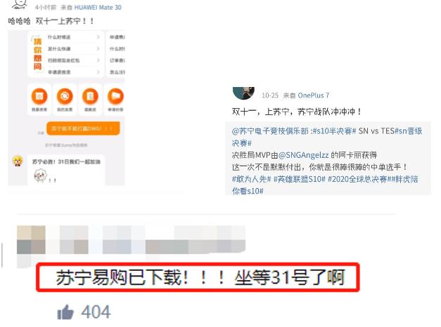 網(wǎng)友喊話：若S10蘇寧戰(zhàn)隊(duì)奪冠，雙十一就上蘇寧