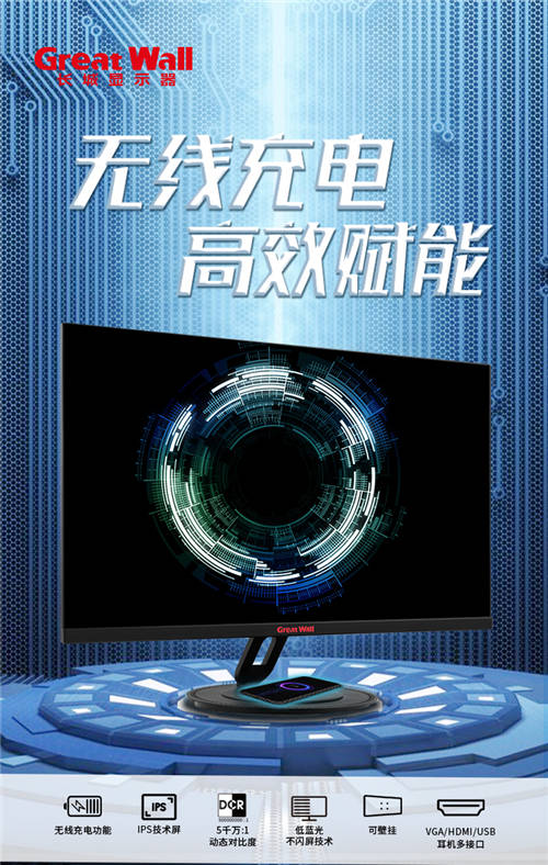 隨時隨地蓄勢待發(fā)，Great Wall 8L1系列顯示器無線高能來襲!