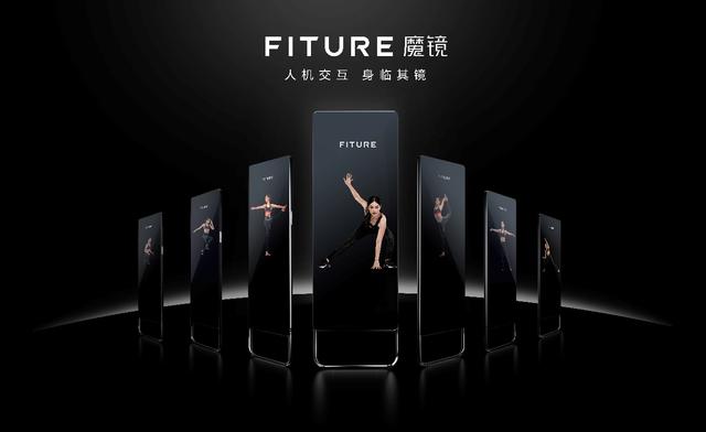 當(dāng)健身遇上人工智能，F(xiàn)ITURE魔鏡開(kāi)啟家庭科技健身新時(shí)代