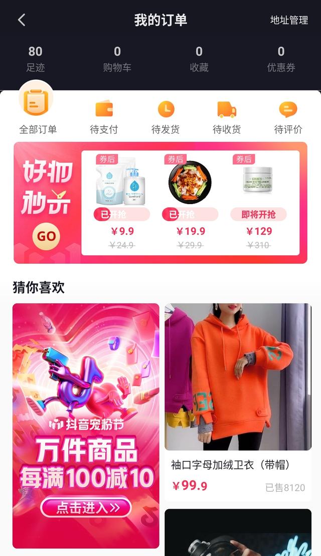 抖音電商新入口來襲，“好物秒殺”頻道上線加碼11.11抖音寵粉節(jié)