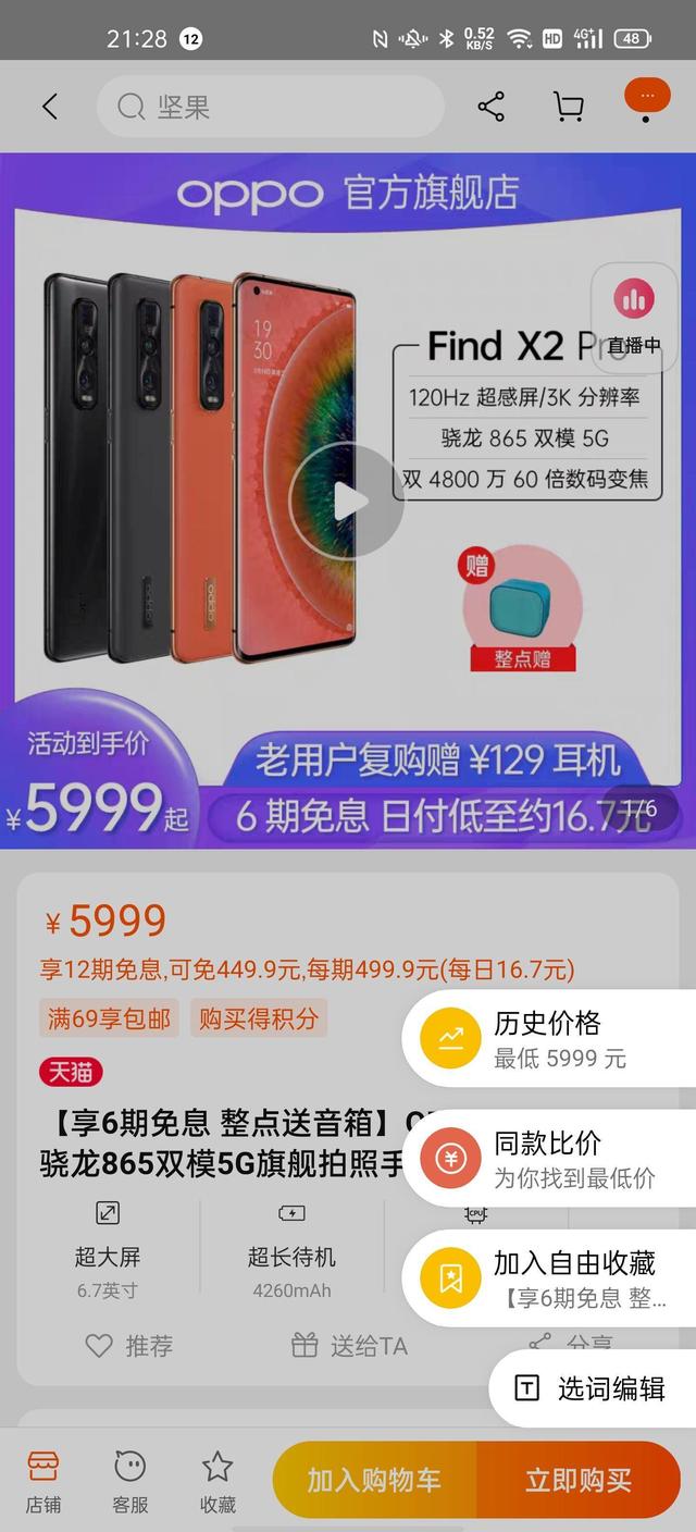 購(gòu)物前用它找出真低價(jià)，ColorOS 11 Breeno 識(shí)屏隱藏大招教學(xué)