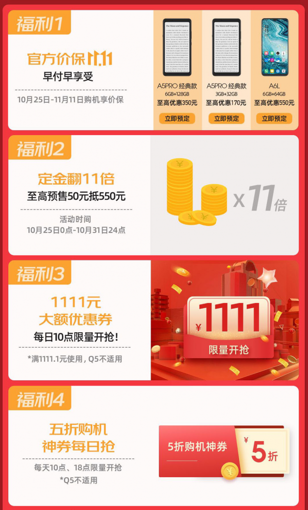 雙11嗨購不停！看這里海信閱讀手機鉅惠攻略