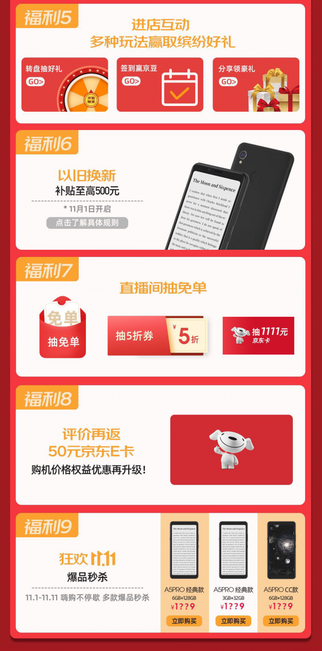 雙11嗨購不停！看這里海信閱讀手機鉅惠攻略