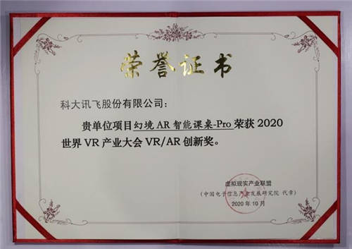 慧眼前鋒，智行贛鄱——訊飛幻境在2020世界VR產(chǎn)業(yè)大會(huì)