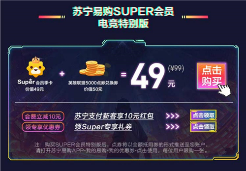 燒至電競的“流量戰(zhàn)火”，年輕化的蘇寧易購與互聯(lián)網(wǎng)零售的未來