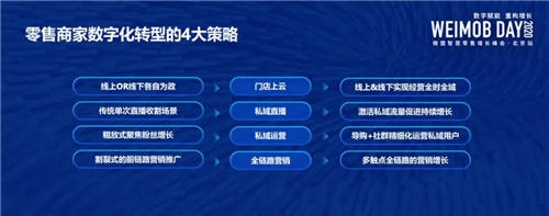 全鏈路數(shù)字化轉(zhuǎn)型下，零售企業(yè)如何做到消費者“心智占領(lǐng)”