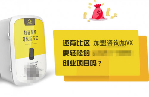 云紙物聯(lián)：2020自主創(chuàng)業(yè)好項(xiàng)目！