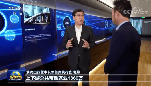 《新聞聯(lián)播》第N次報(bào)道滴滴程維傳遞了什么信號