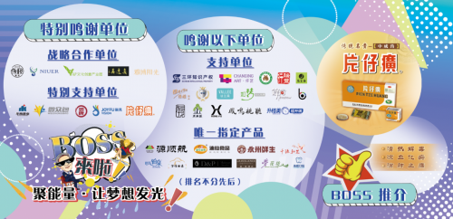 《BOSS來啦》全球首秀，預計收視率破億！