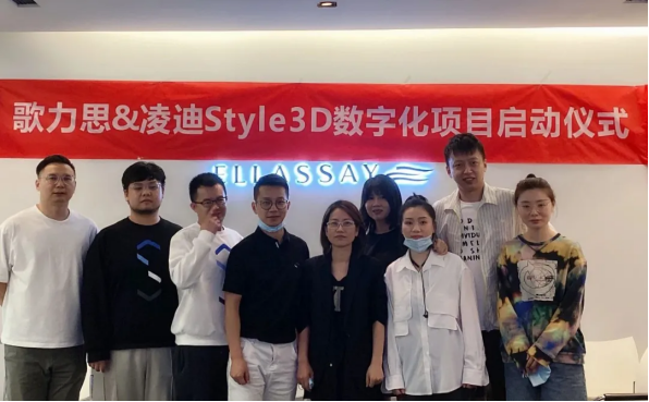 上市集團(tuán)歌力思牽手Style3D，搶占高端市場(chǎng)數(shù)字先發(fā)優(yōu)勢(shì)