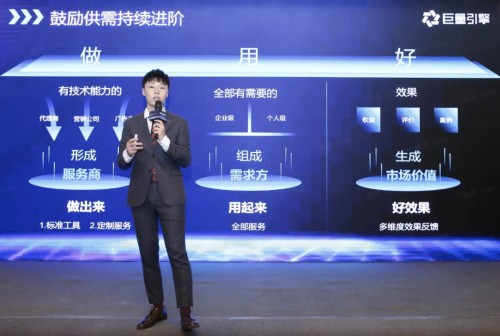 巨量引擎商業(yè)服務(wù)市場生態(tài)共建，開啟營銷效率工具和定制服務(wù)新征程