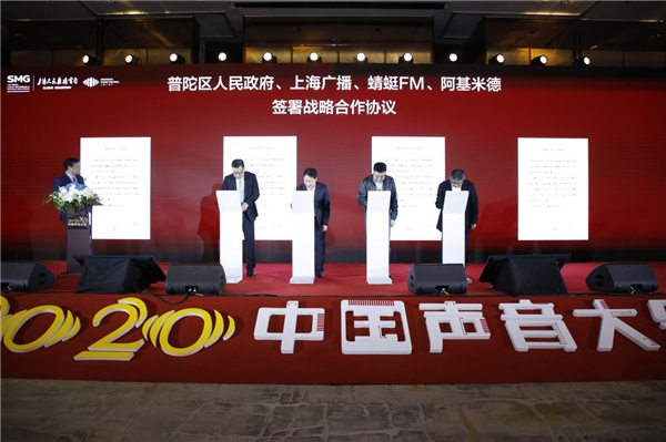 蜻蜓FM聯(lián)合SMG打造“聲音計劃”，推動網(wǎng)絡(luò)音頻賦能廣播