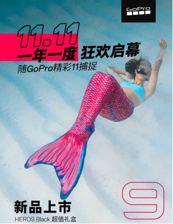 雙十一狂歡啟幕，隨GoPro精彩11捕捉！