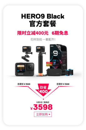 雙十一狂歡啟幕，隨GoPro精彩11捕捉！