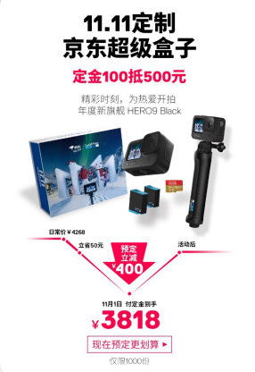 雙十一狂歡啟幕，隨GoPro精彩11捕捉！