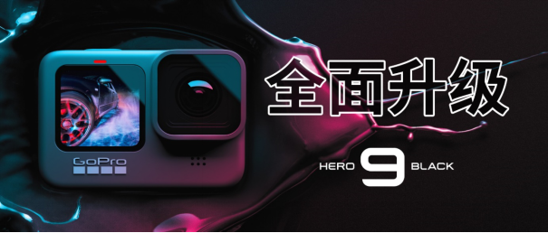 雙十一狂歡啟幕，隨GoPro精彩11捕捉！