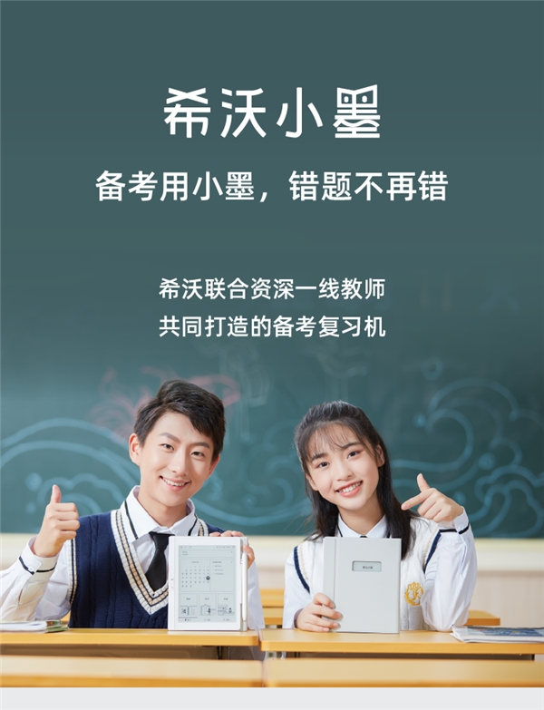 希沃小墨正式上市，輕松拿下送分題，完美應對教育改革