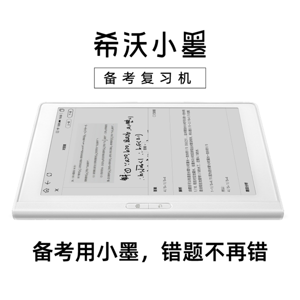 希沃小墨正式上市，輕松拿下送分題，完美應對教育改革
