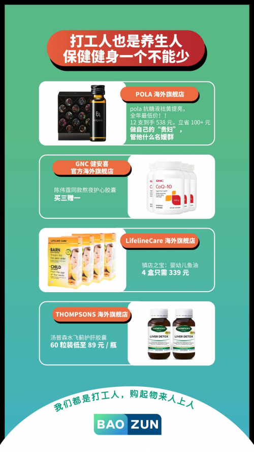 寶尊發(fā)布雙11購物攻略，加油打工人！