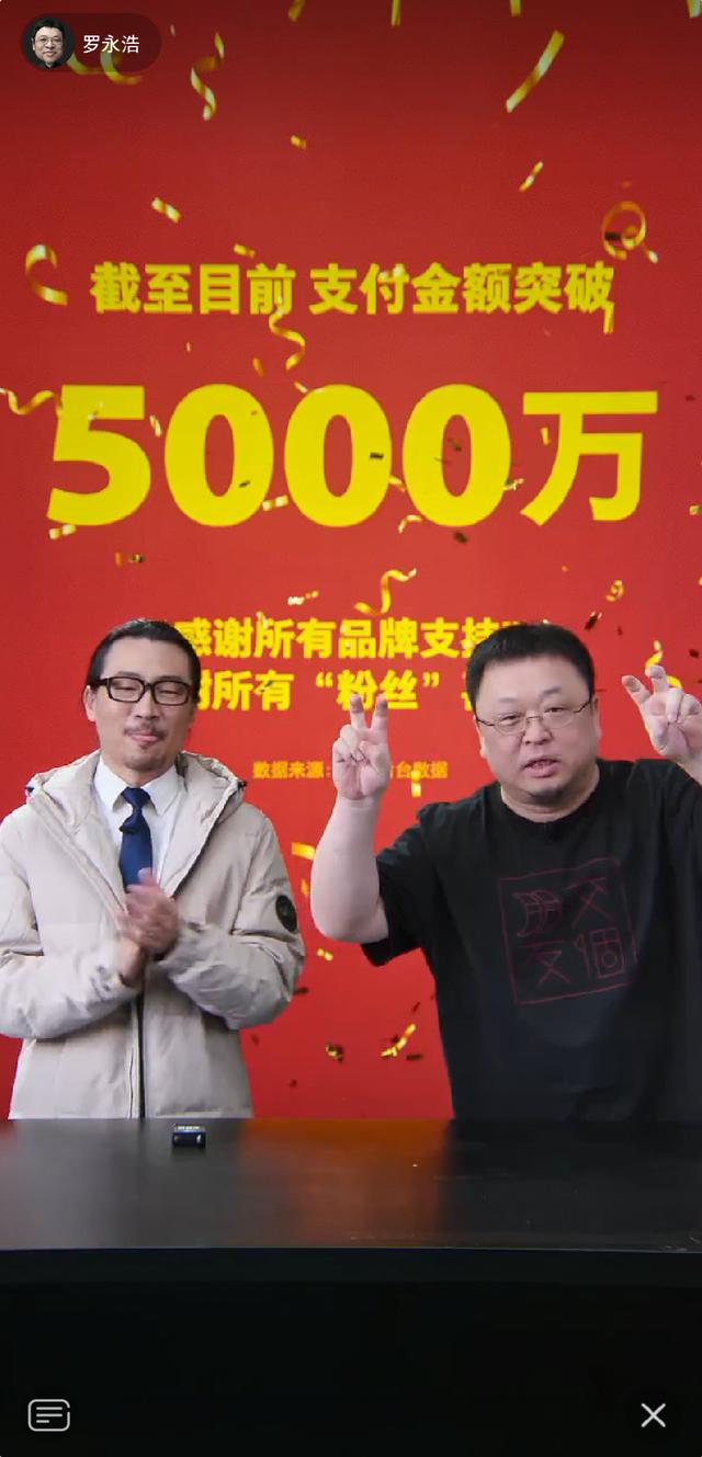 羅永浩直播間雙十一首播：4小時支付金額超5000萬