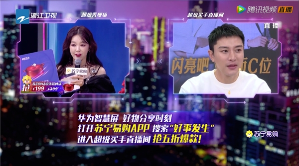 邊欣賞明星表演邊互動抽免單，這才是屬于年輕人的蘇寧易購雙十一
