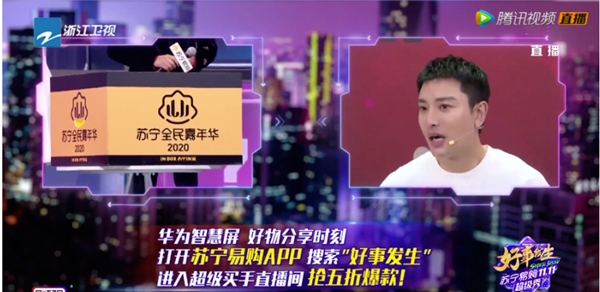 邊欣賞明星表演邊互動抽免單，這才是屬于年輕人的蘇寧易購雙十一
