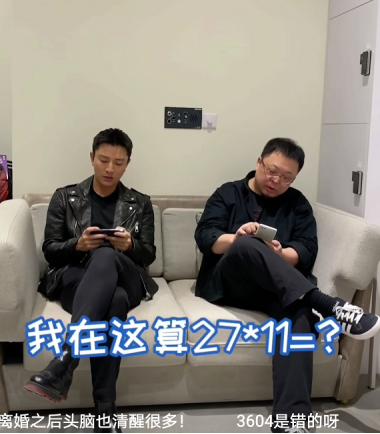 羅永浩和賈乃亮比算數(shù)慘敗，網(wǎng)友：別直播也輸了！