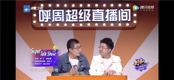 “胡謅”直播間：呼蘭周奇墨帶貨直播首秀，蘇寧雙十一優(yōu)惠大放送