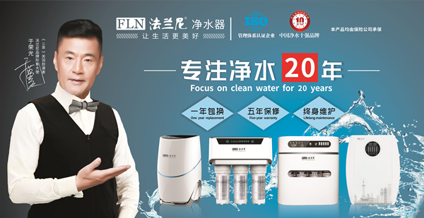 凈水器十大品牌哪個(gè)好？法蘭尼質(zhì)量服務(wù)兩手抓