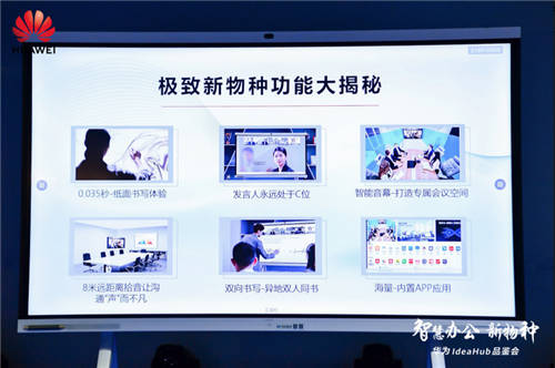 華為IdeaHub中國行·廈門品鑒會開啟，印尼駐華大使對其贊不絕口！