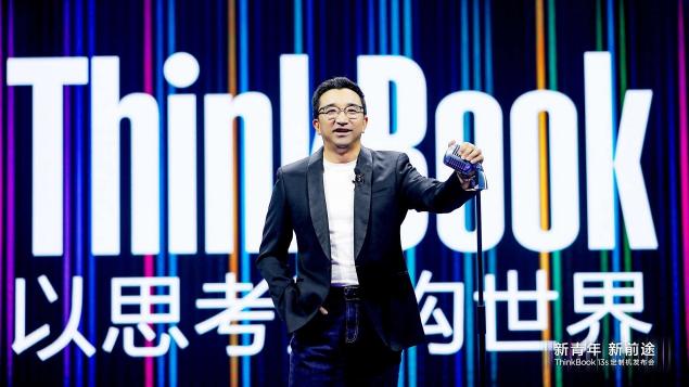 聯(lián)想舉辦ThinkBook超級(jí)直播發(fā)布會(huì)，王源定制機(jī)正式亮相！真香！