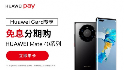 Mate 40系列讓你的錢包再升級，Huawei Card“金”喜來襲