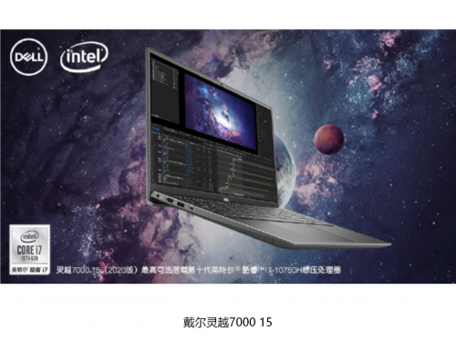 戴爾靈越7400 Xe顯卡不輸獨(dú)顯，最少還省600元