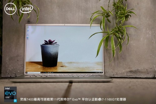 戴爾靈越7400 Xe顯卡不輸獨(dú)顯，最少還省600元