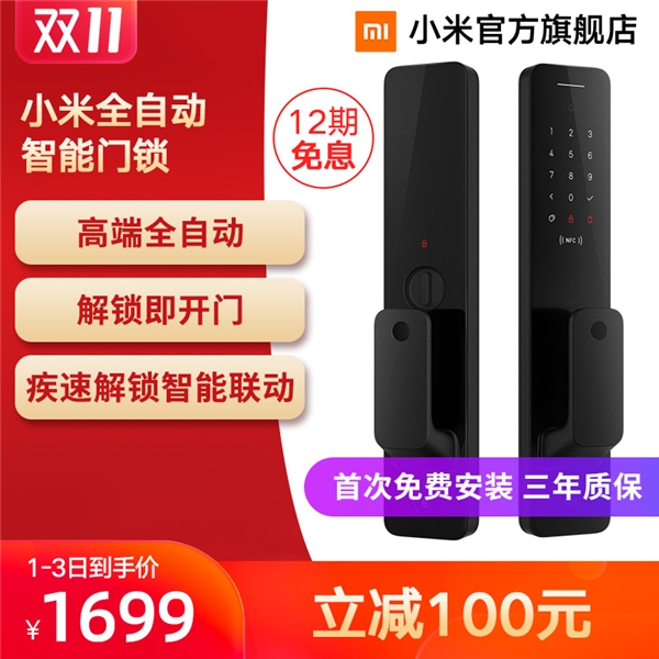 小米智能門(mén)鎖開(kāi)門(mén)紅10小時(shí)全平臺(tái)售出66000臺(tái)