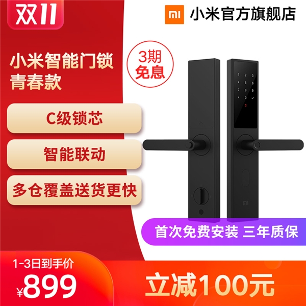 小米智能門(mén)鎖開(kāi)門(mén)紅10小時(shí)全平臺(tái)售出66000臺(tái)