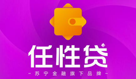 蘇寧金融任性貸“走出去”步伐加速 全方位融入生活場(chǎng)景