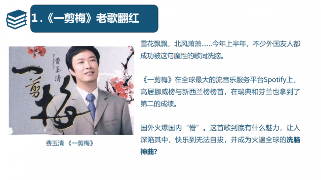 “雪花飄飄、北風蕭蕭”是如何洗腦海外網友的？