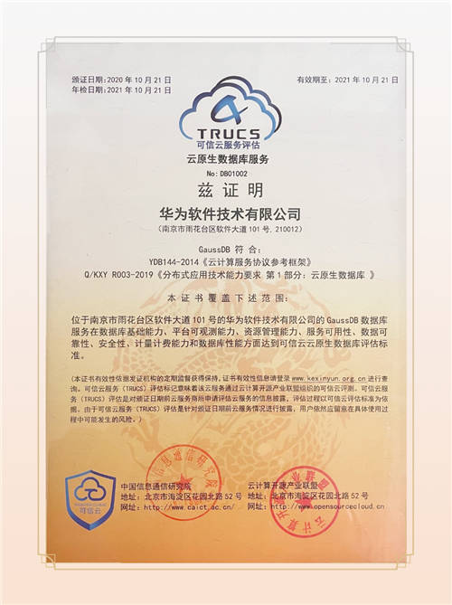 首批通過，華為云GaussDB憑什么？