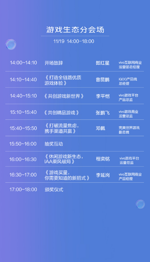 11月19日召開 2020 vivo開發(fā)者大會報(bào)名正式開啟