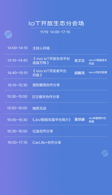 11月19日召開 2020 vivo開發(fā)者大會報(bào)名正式開啟