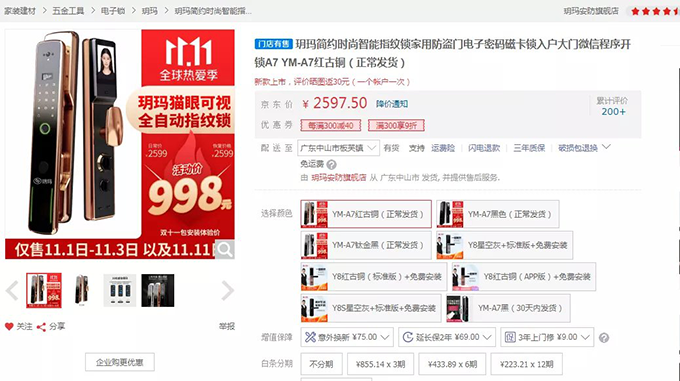 雙11大牌智能門鎖新品限量體驗(yàn)！玥瑪貓眼可視全自動(dòng)指紋鎖僅888元