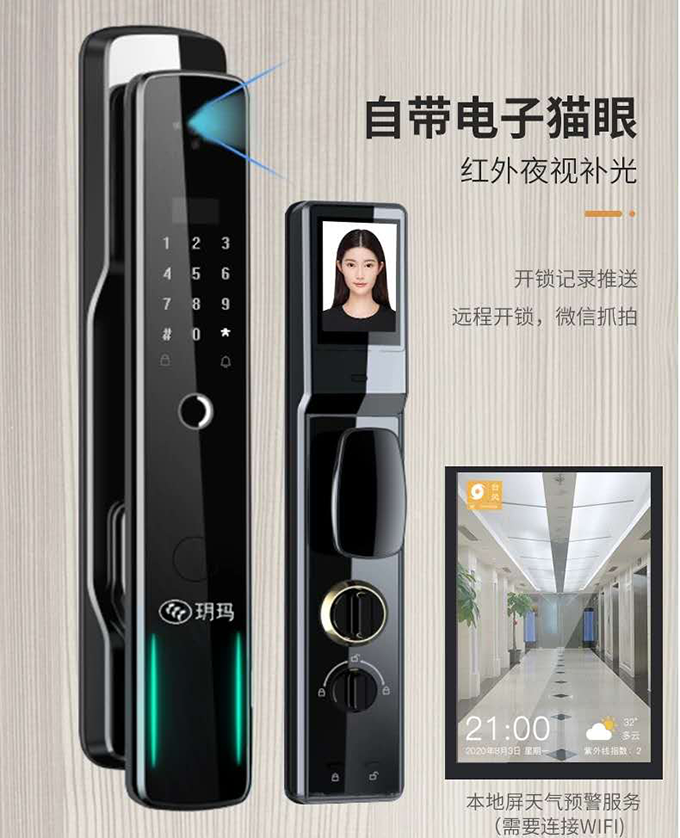 雙11大牌智能門鎖新品限量體驗(yàn)！玥瑪貓眼可視全自動(dòng)指紋鎖僅888元