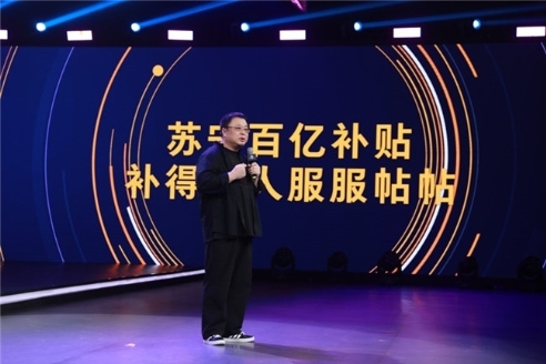 蘇寧百億補(bǔ)貼首次擴(kuò)大至線下，給人民的補(bǔ)貼，不是說說而已