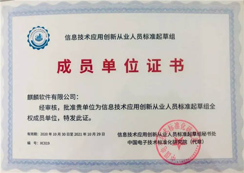 信創(chuàng)提速，人才為先！麒麟軟件當(dāng)選信創(chuàng)人才標(biāo)準(zhǔn)起草組單位