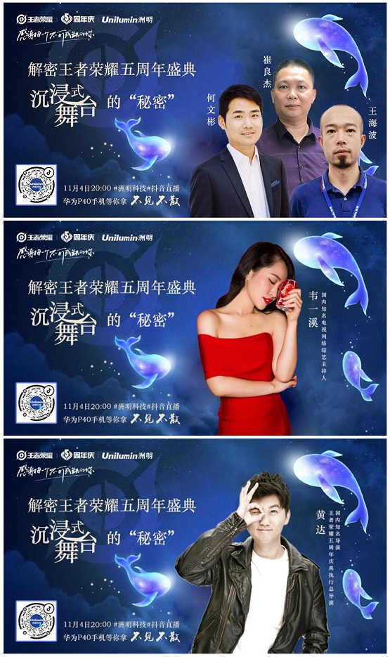 洲明為你揭秘王者榮耀五周年舞臺，送華為P40手機(jī)