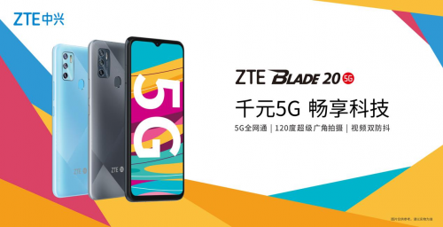 中興進擊千元5G市場，全新Blade 20 5G售價1499元