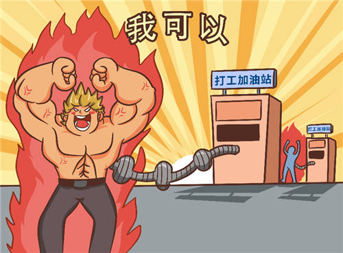 加油，IT打工人！