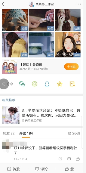 關(guān)曉彤看別人吃零食的表情上熱搜，網(wǎng)友：期待1110超級秀